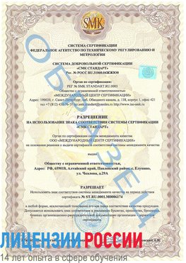 Образец разрешение Апатиты Сертификат ISO 22000